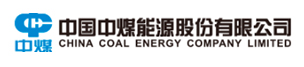 中国中煤能源股份有限公司